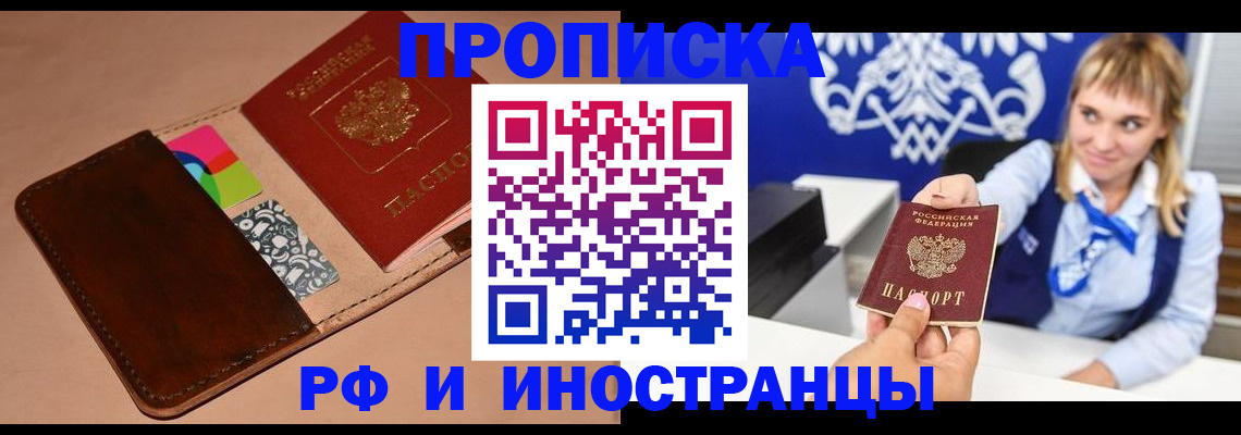 прописка паспорт в Рузе