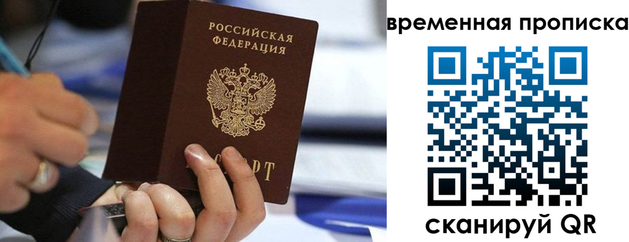 купить прописку в Рузе