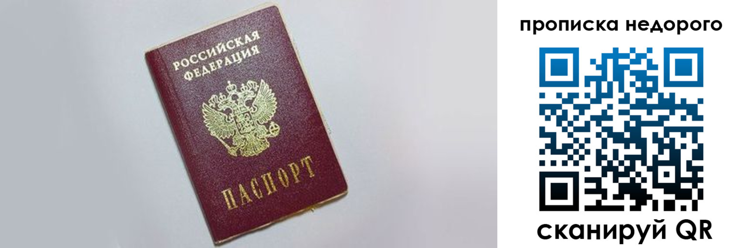 прописка законно в Рузе
