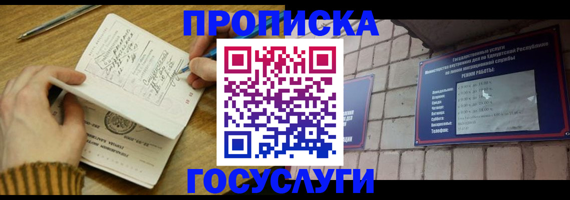 прописка иностранных граждан в Рузе