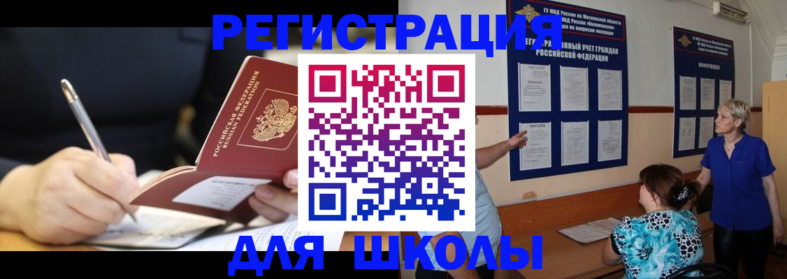 прописка для военкомата в Рузе
