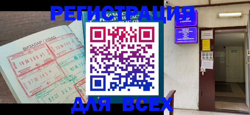 прописка в Рузе