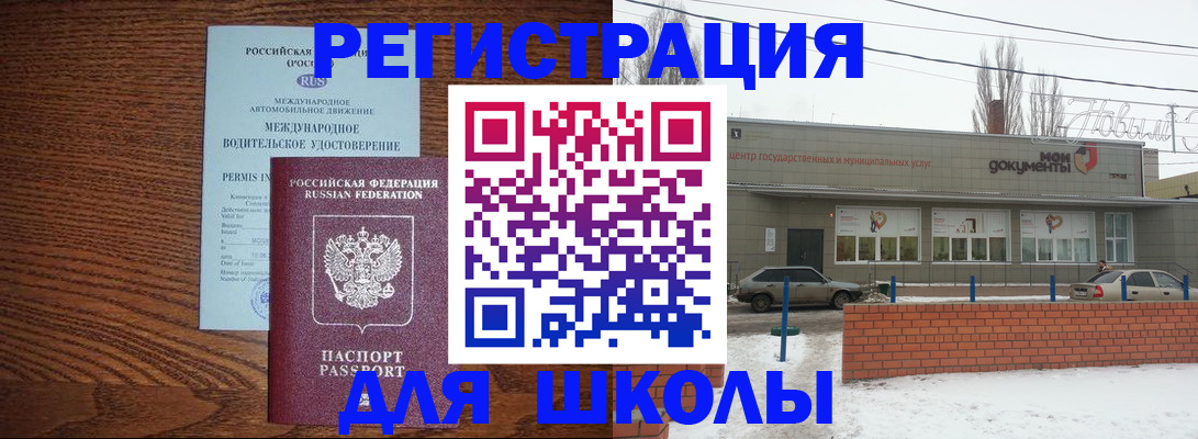 прописка в Рузе