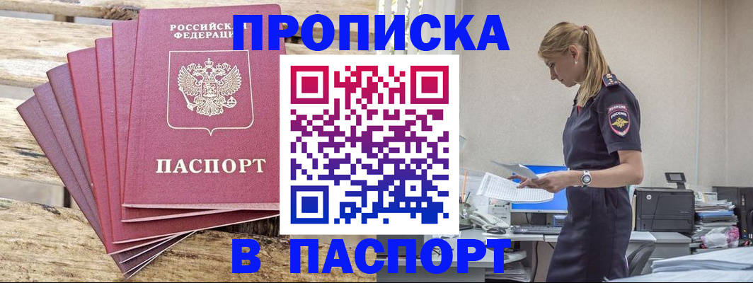 временная регистрация для всех в Рузе